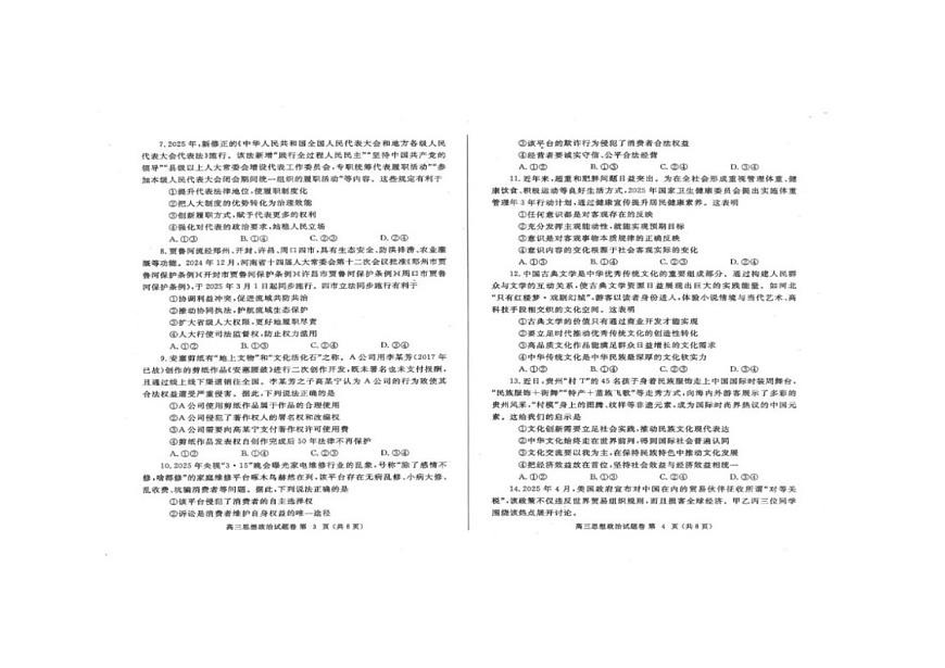 郑州市2025年高中毕业年级第三次质量预测思想政治试题答案及评分细则第2页