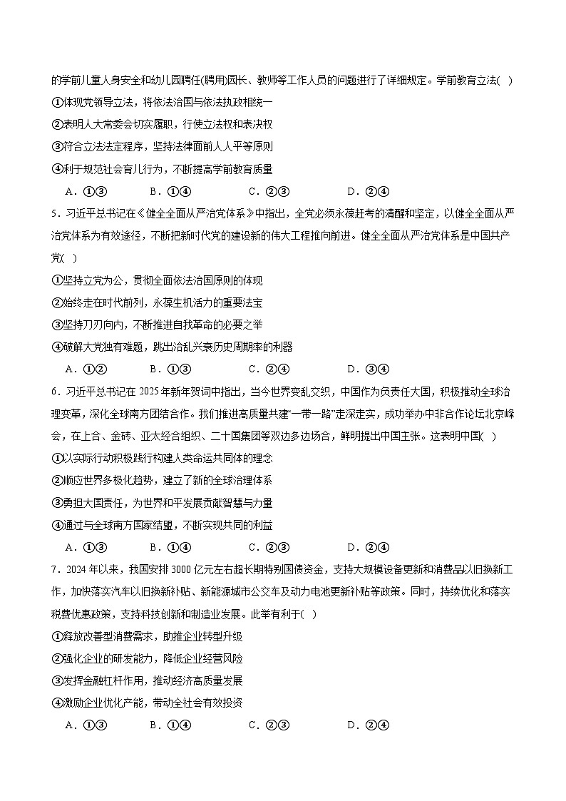 陕西省2025届高三下学期三模（陕晋两省）政治试题（Word版附答案）第2页