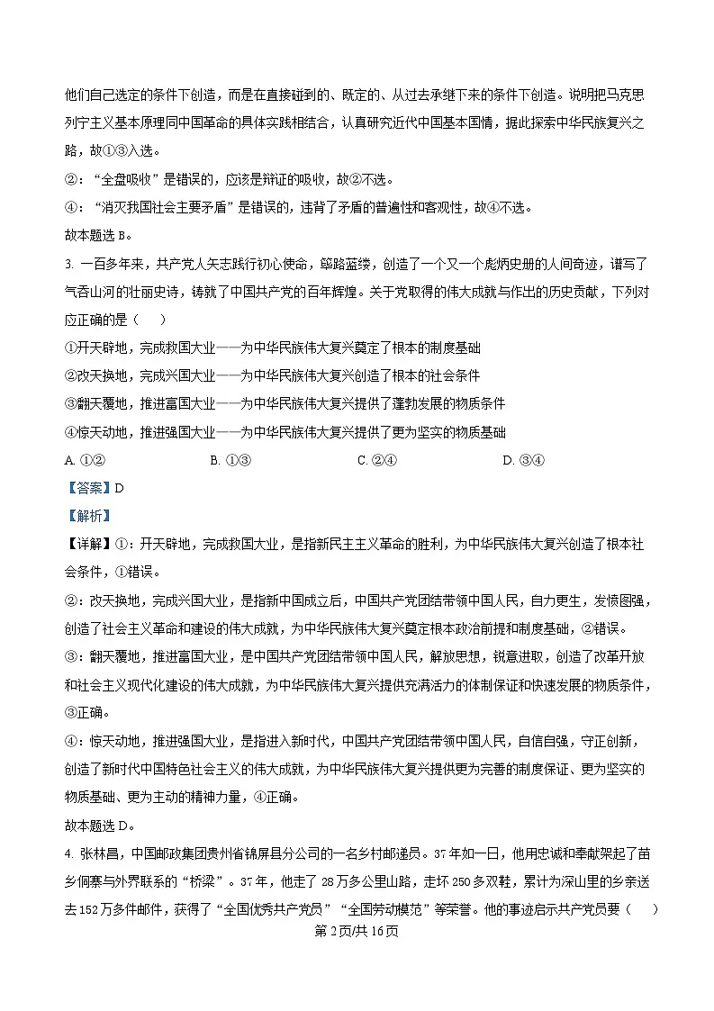 安徽省安庆市第一中学2024-2025学年高一下学期期中考试政治试题 Word版含解析第2页