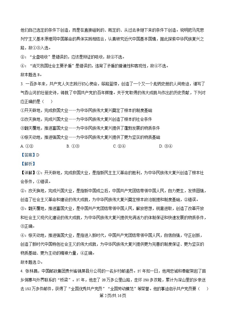安徽省安庆市第一中学2024-2025学年高一下学期期中考试政治试题  Word版含解析第2页