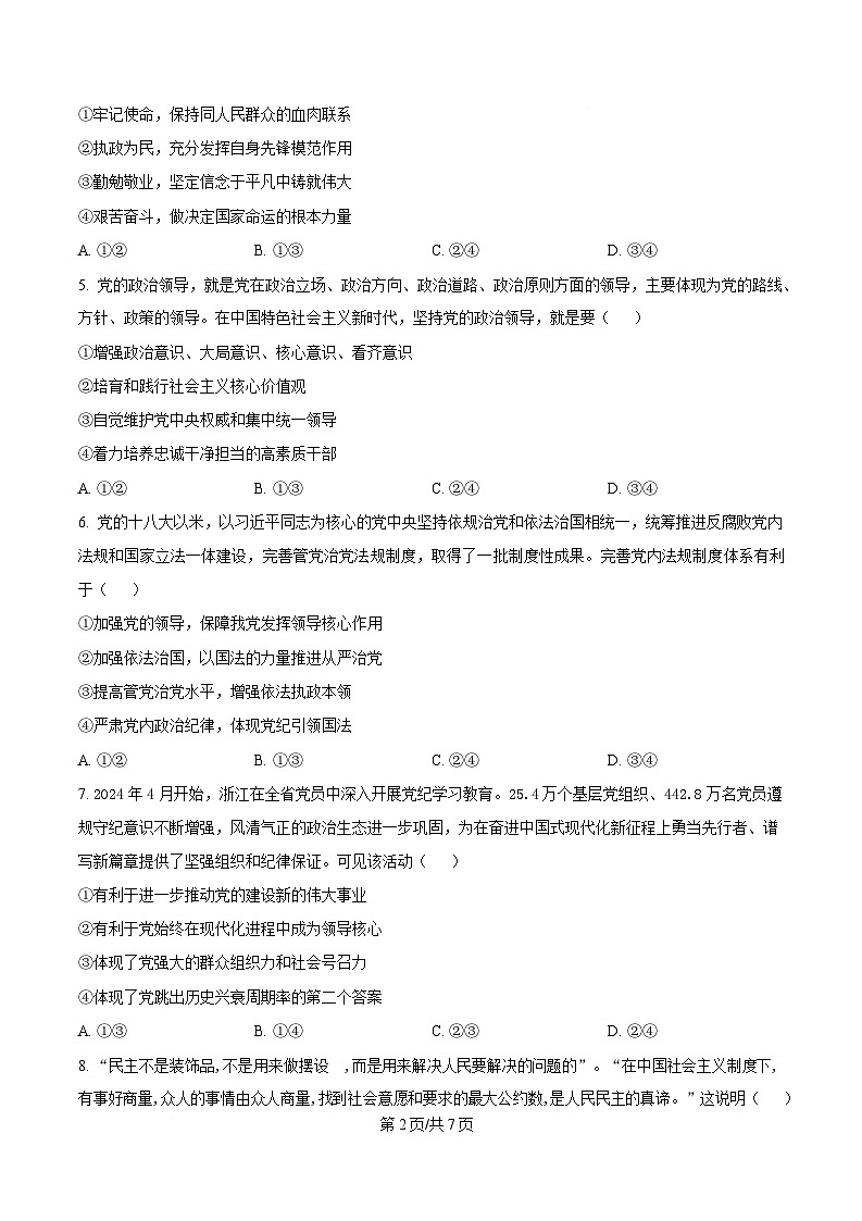 安徽省安庆市第一中学2024-2025学年高一下学期期中考试政治试题 （原卷版）第2页