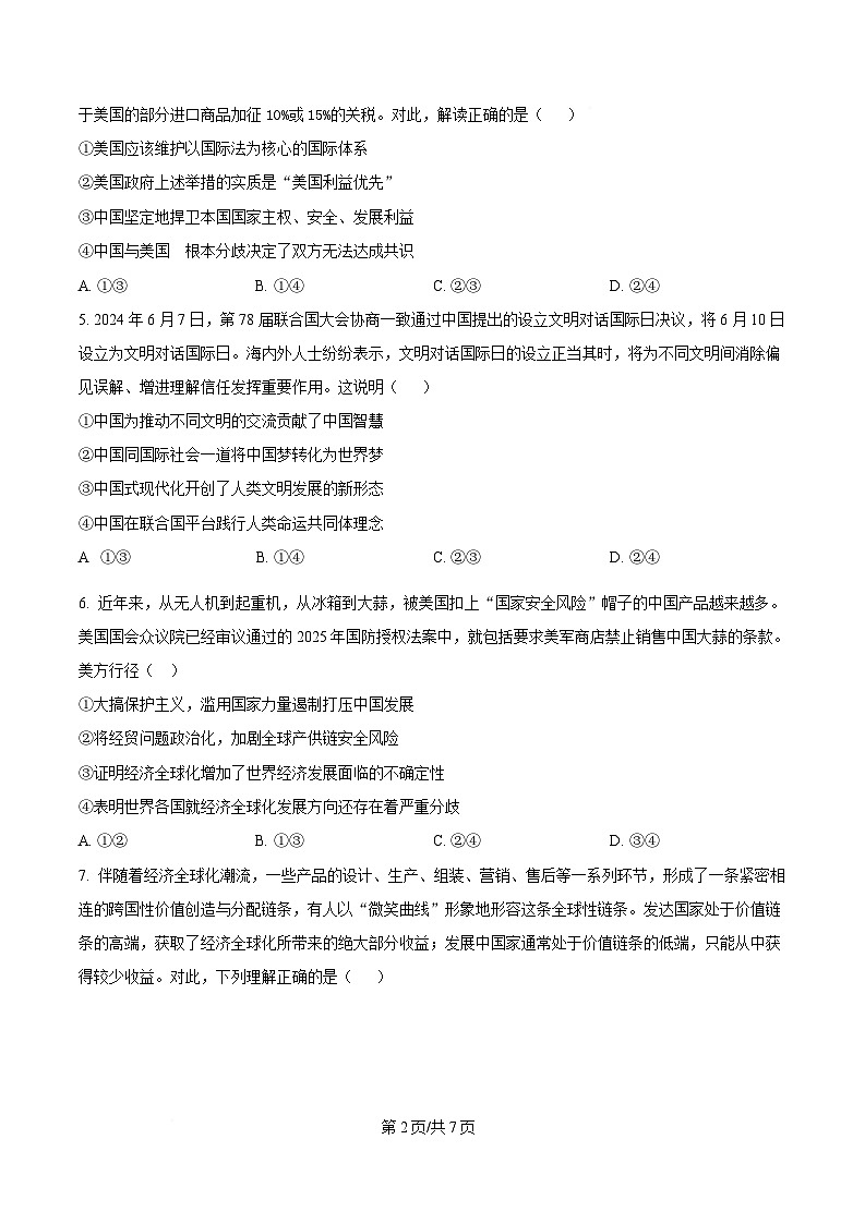 安徽省安庆市第二中学2024-2025学年高二下学期期中考试政治试题（原卷版）第2页