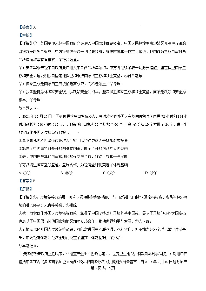 安徽省安庆市第二中学2024-2025学年高二下学期期中考试政治试题 Word版含解析第2页