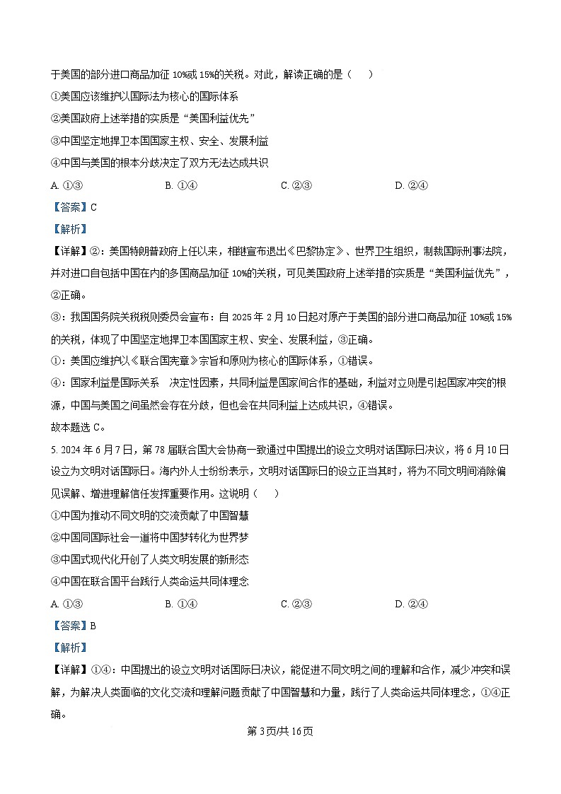 安徽省安庆市第二中学2024-2025学年高二下学期期中考试政治试题 Word版含解析第3页