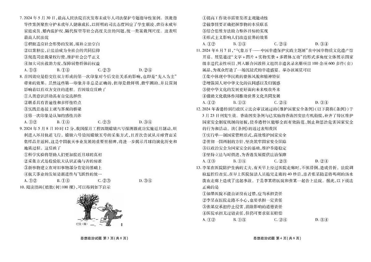 2025届广东衡水金卷新高三8月开学联考政治试卷（含答案）第2页