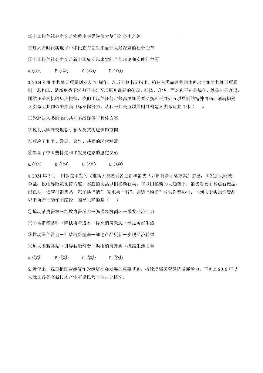 贵州贵阳市2025届高三上学期摸底考试（8月）政治试题（含答案）第2页