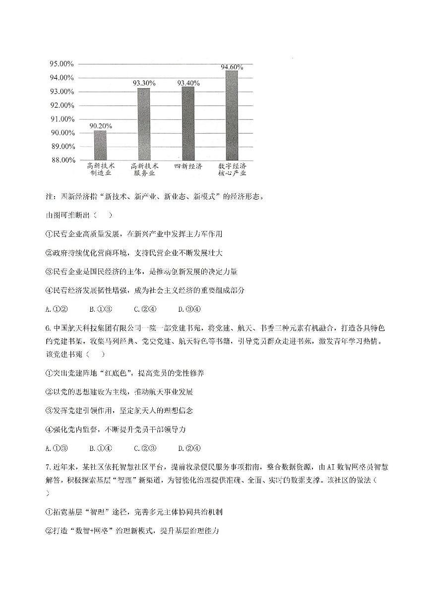 贵州贵阳市2025届高三上学期摸底考试（8月）政治试题（含答案）第3页