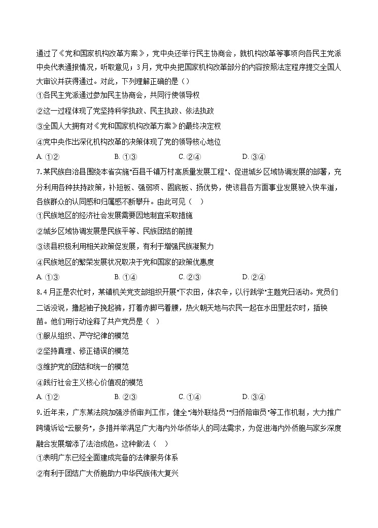 广东省广东省三校2024-2025学年高三上学期开学考试 政治试题（含答案）第3页
