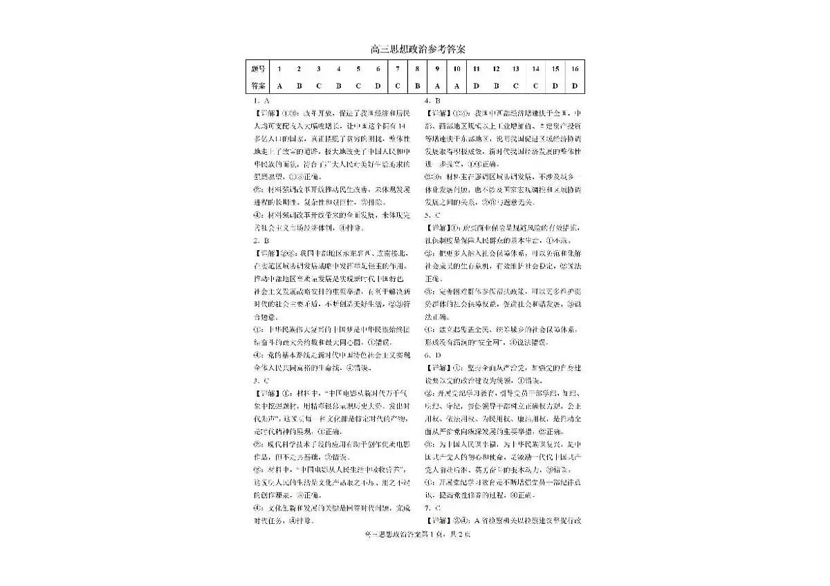 广西钦州市示范性高中2024-2025学年高三上学期开学考试政治试题（含答案）第3页