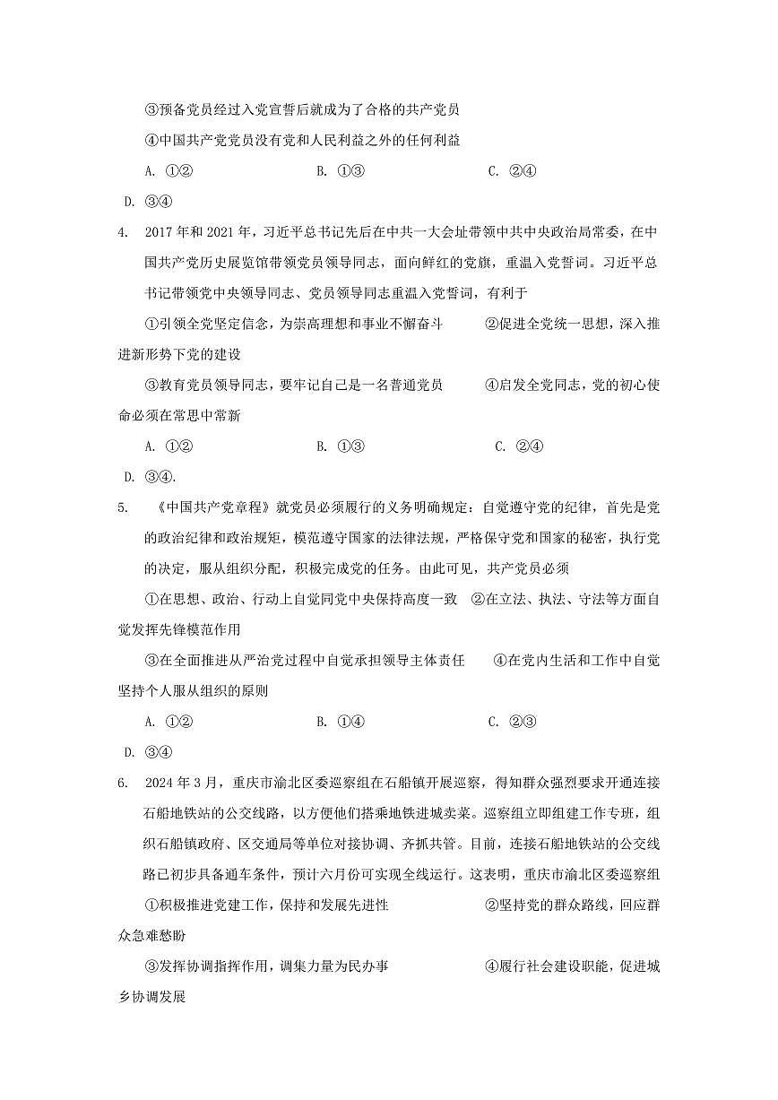 重庆市2023-2024学年高一下学期期末联合检测试思想政治试卷（含答案）第2页