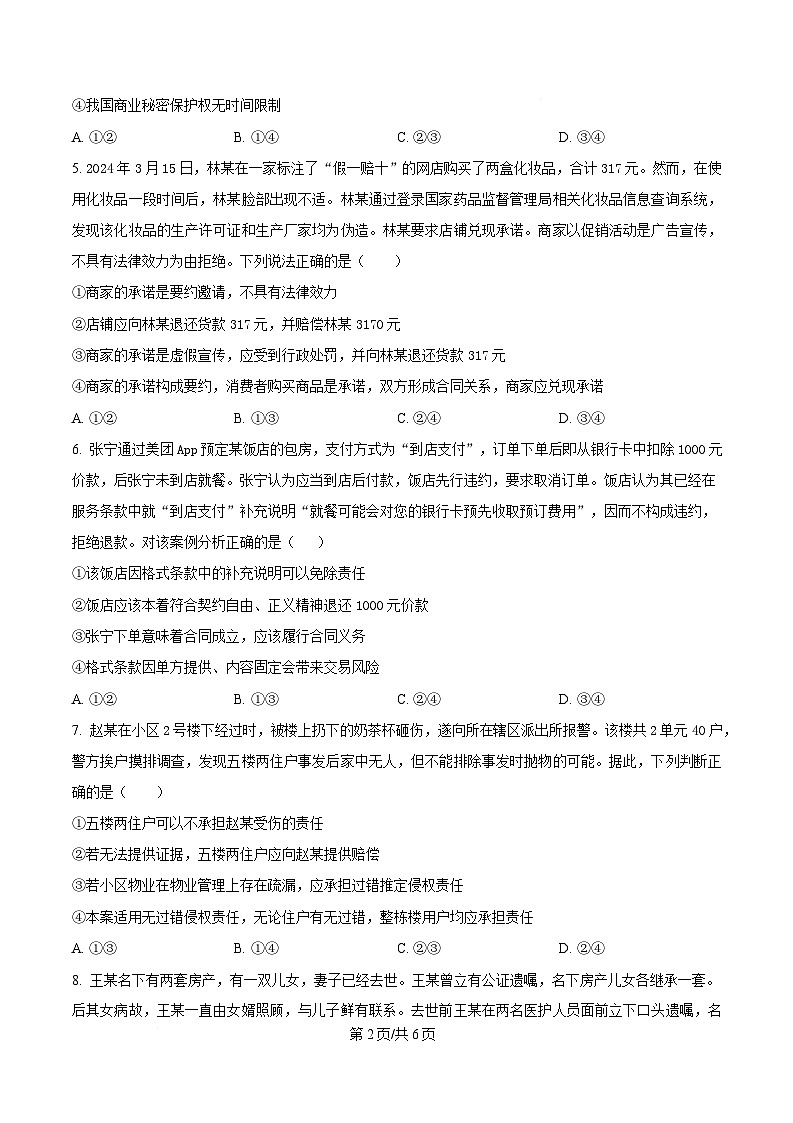 安徽省六安第二中学2024-2025学年高二下学期4月期中考试政治试题（原卷版）第2页