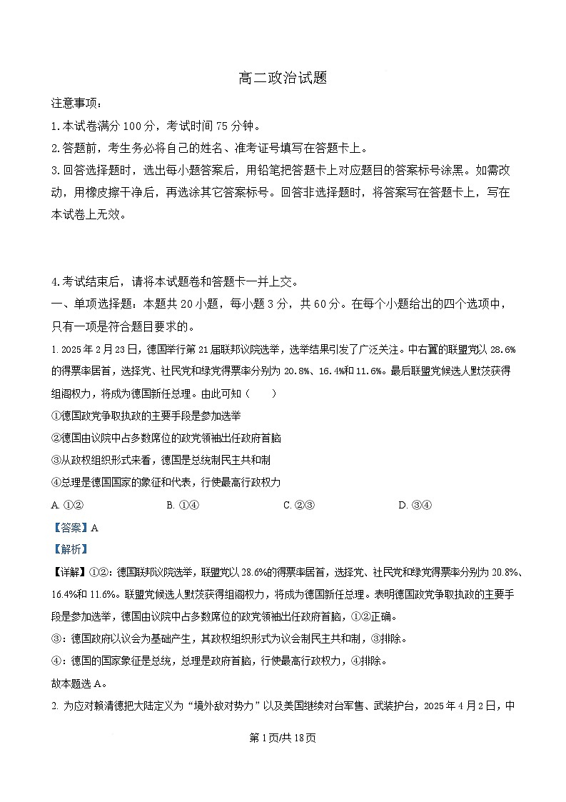 安徽省芜湖市安徽师范大学附属中学2024-2025学年高二下学期4月期中考试政治试题 Word版含解析第1页