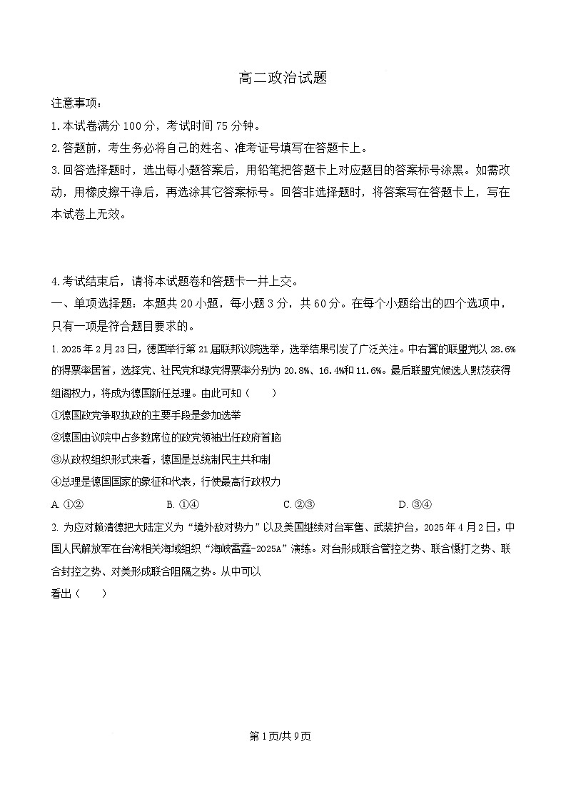 安徽省芜湖市安徽师范大学附属中学2024-2025学年高二下学期4月期中考试政治试题（原卷版）第1页