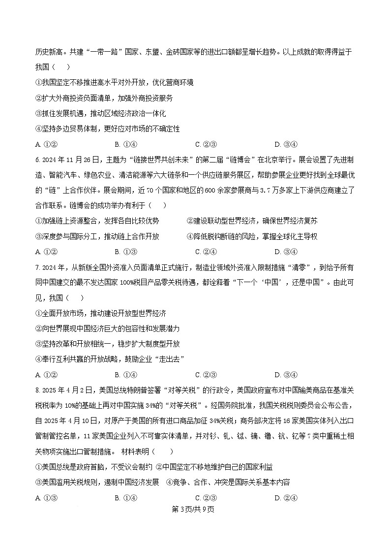 安徽省芜湖市安徽师范大学附属中学2024-2025学年高二下学期4月期中考试政治试题（原卷版）第3页
