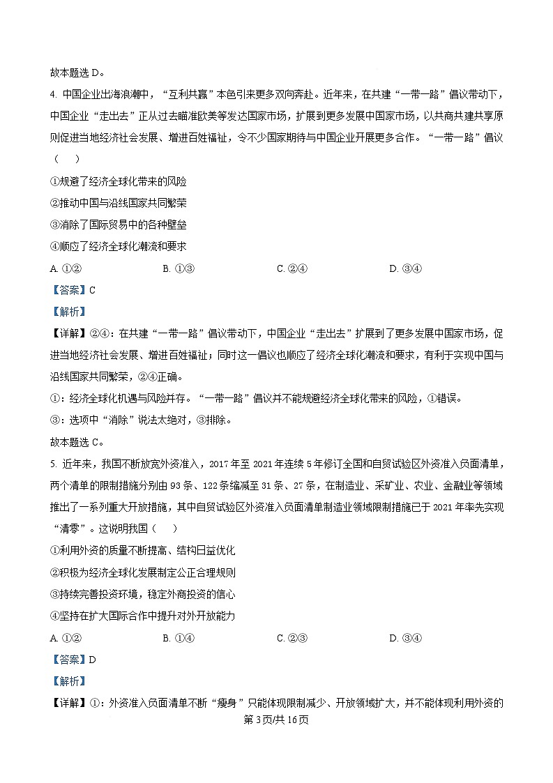安徽卓越县中联盟＆皖豫名校联盟2024-2025学年高二下学期4月期中检测政治试题  Word版含解析第3页