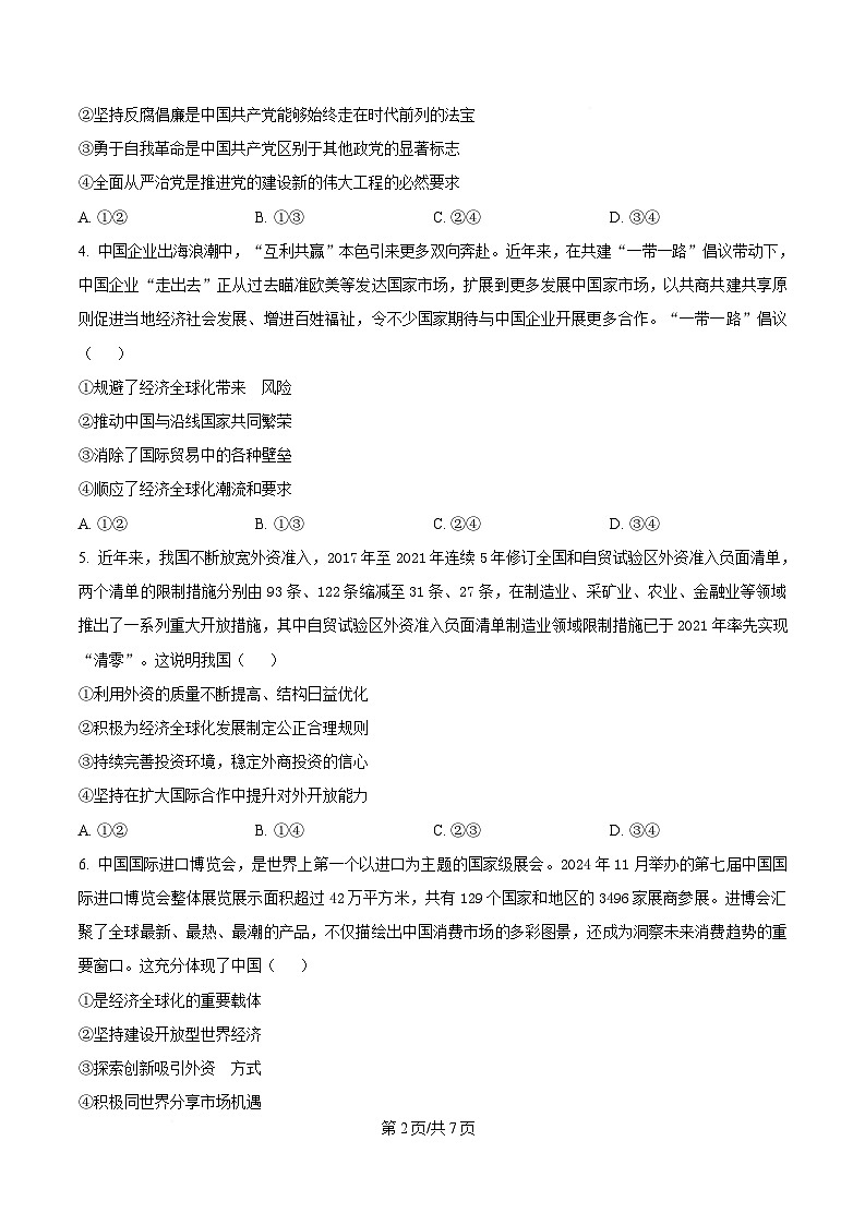 安徽卓越县中联盟＆皖豫名校联盟2024-2025学年高二下学期4月期中检测政治试题 （原卷版）第2页