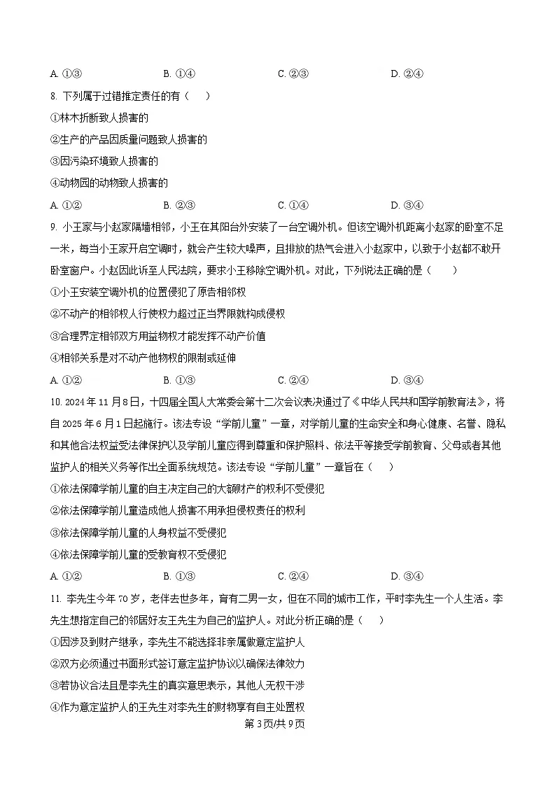 黑龙江省大庆市大庆中学2024-2025学年高二下学期4月月考政治试题（原卷版）第3页