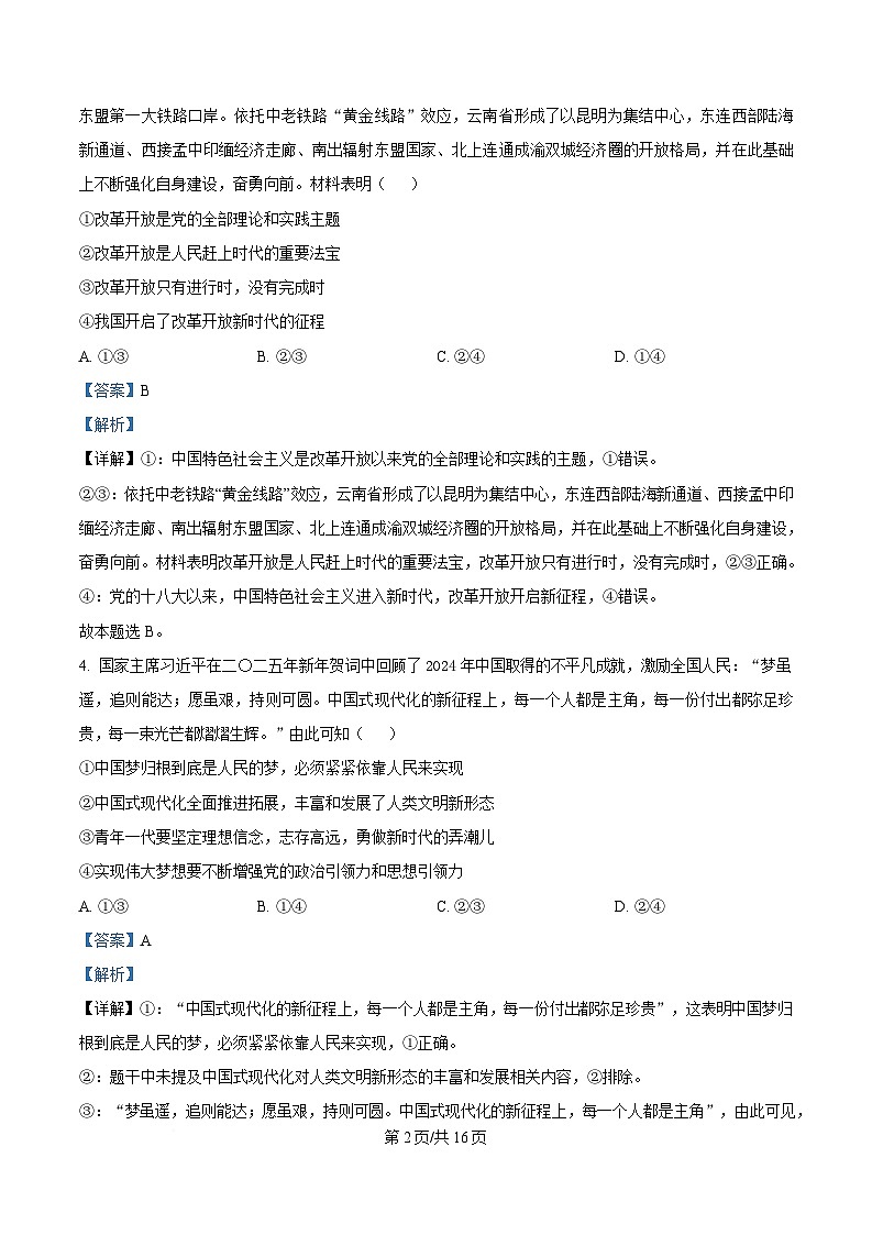黑龙江省大庆市大庆中学2024-2025学年高一下学期4月月考政治试题 Word版含解析第2页