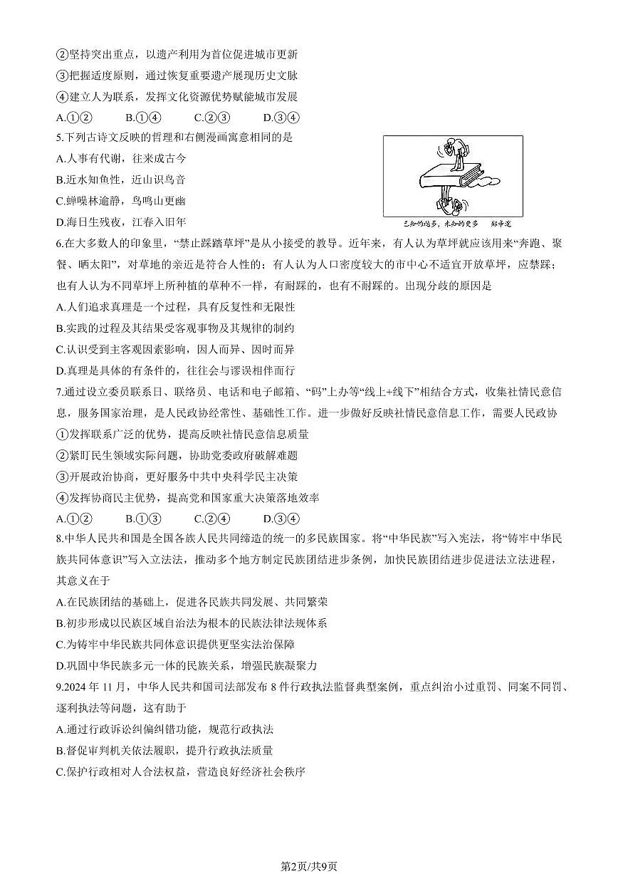 2025北京东城高考一模政治试题及答案第2页