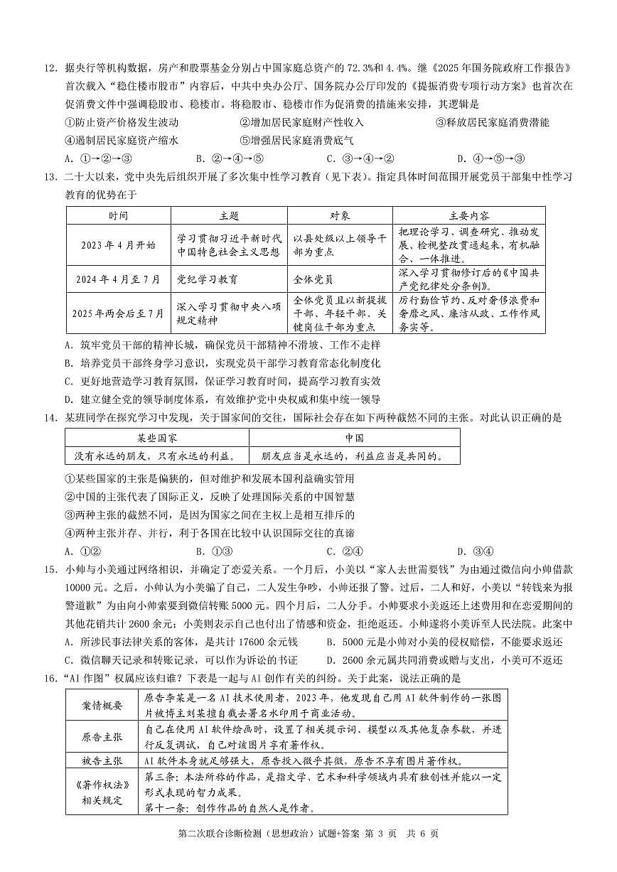 2025年重庆康德高考模拟二诊政治试卷含答案第3页