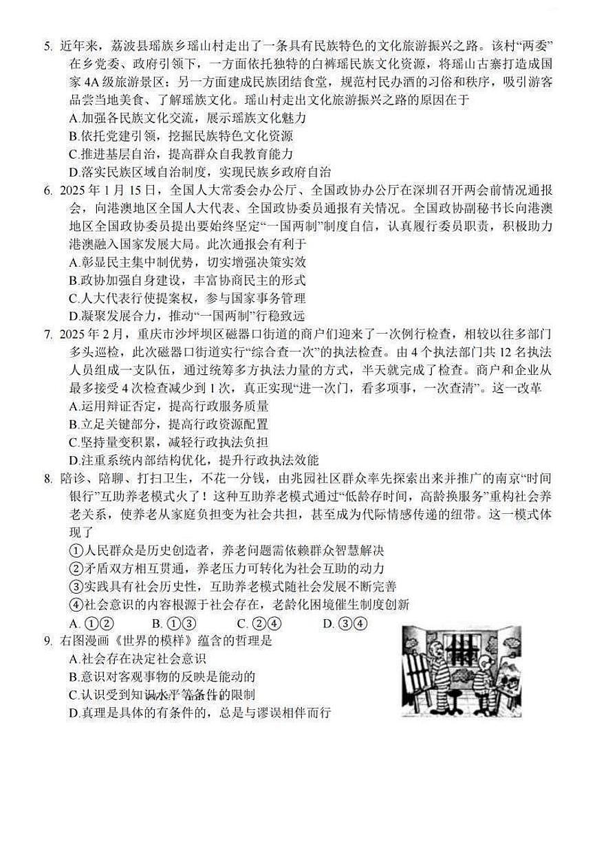 2025届江苏省南通市如皋市高考适应性考试（二）政治试卷（含答案）第2页