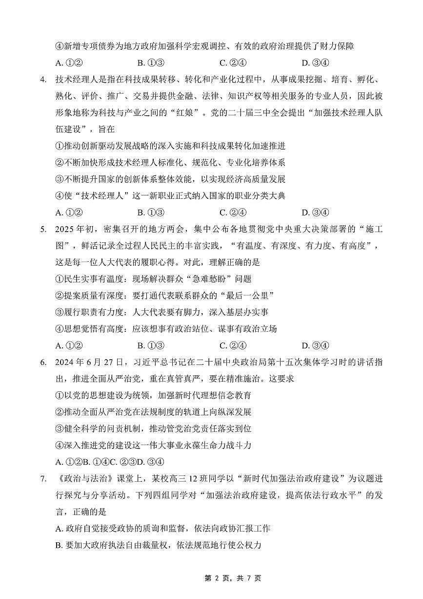 巴蜀中学2025年高考模拟卷政治试卷含答案第2页