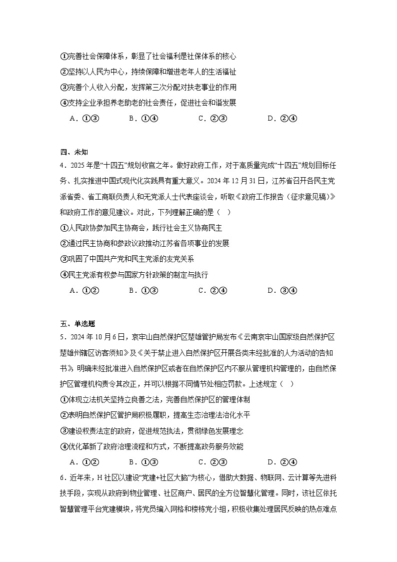 2025届河南省许平汝名校高三下学期模拟测试政治试题（无答案）第2页