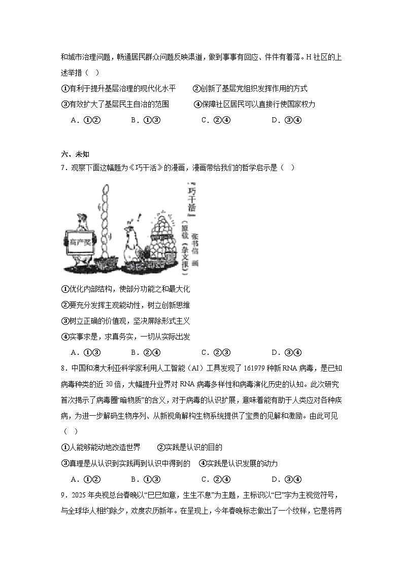 2025届河南省许平汝名校高三下学期模拟测试政治试题（无答案）第3页