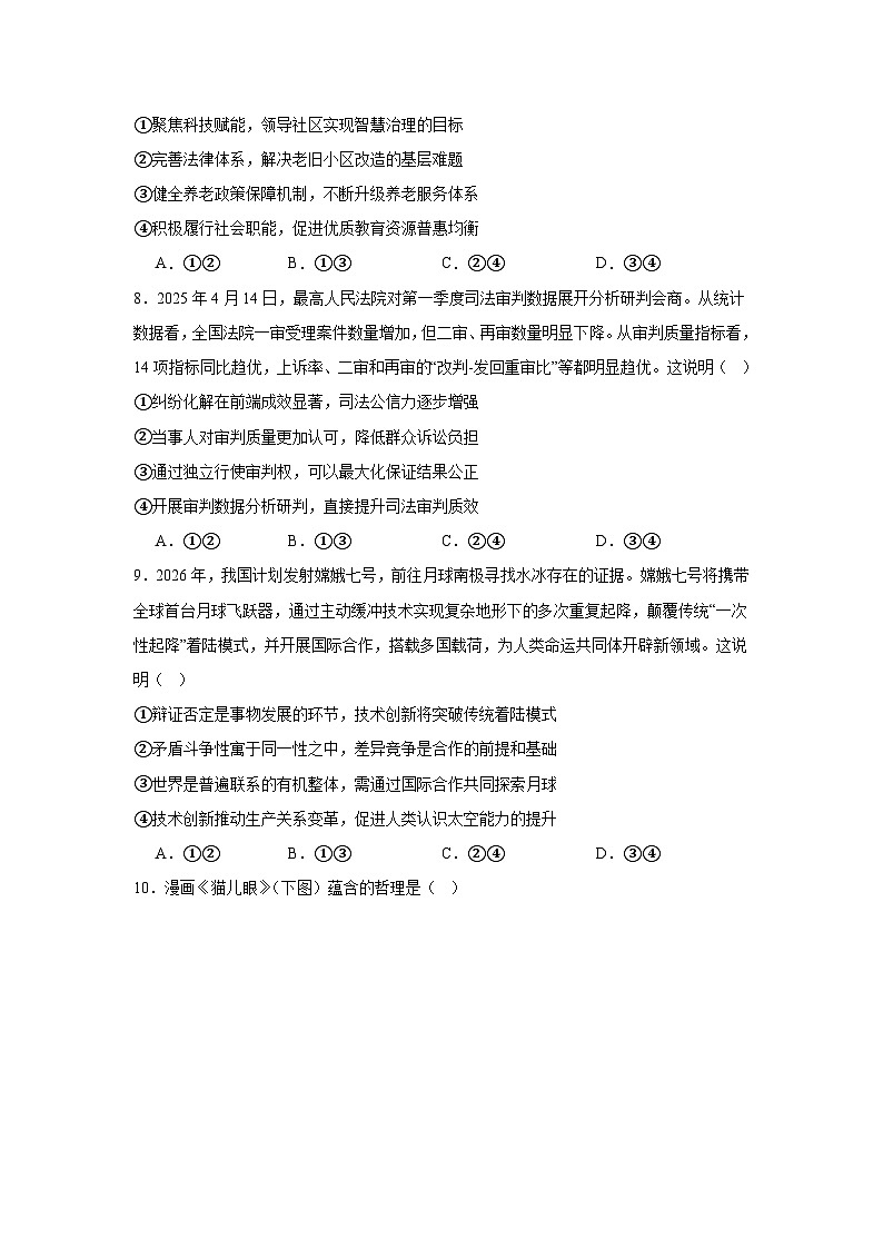 2025届辽宁省沈阳市高三下学期5月三模政治试题（无答案）第3页