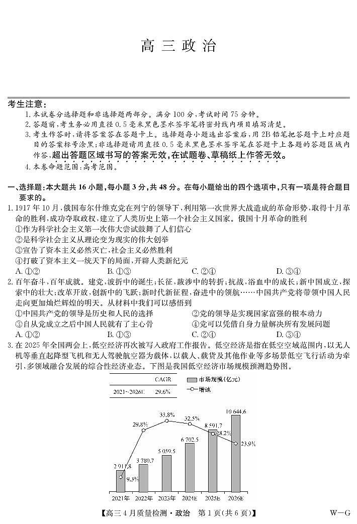 政治-湖北省九师联盟2025届高三下学期5月质量检测试题+答案第1页