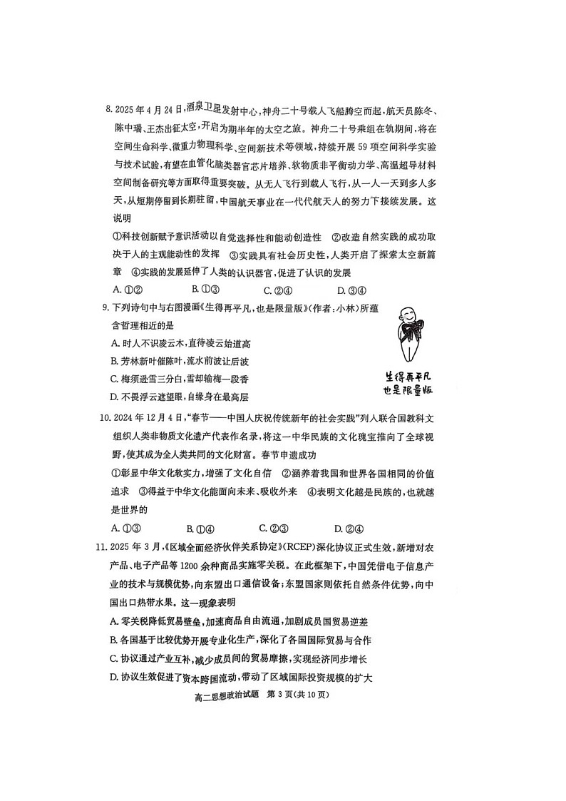 炎德·英才·名接联考联合体2025年春季高二年级5月联考-政治第3页