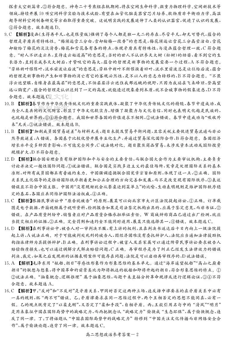 政治答案（高二5月联考）(1)第2页