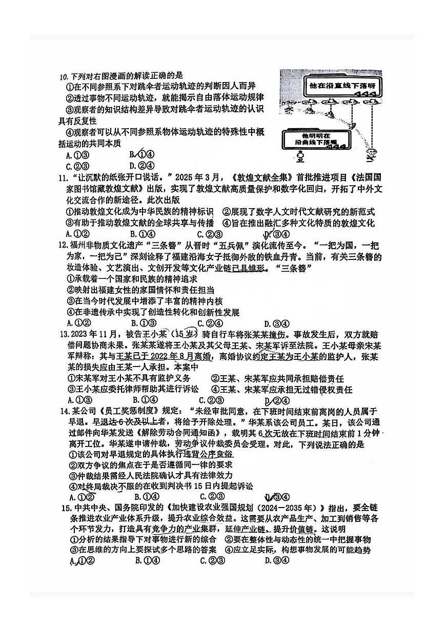 福建省宁德市2025届普通高中毕业班五月份质量检测政治第3页