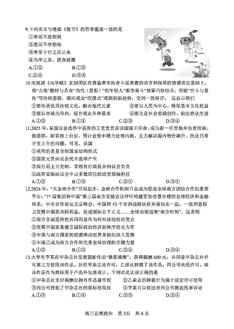 四川省攀枝花市2025届高三第三次统一考试政治2第3页