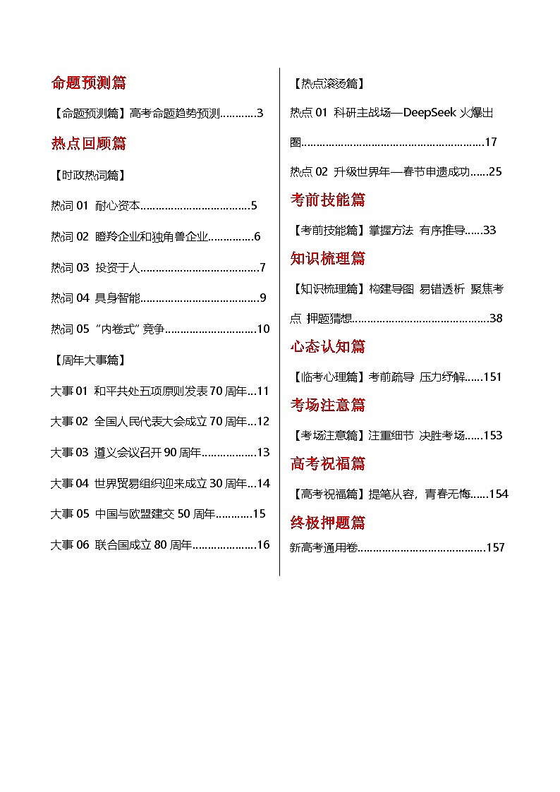 政治试题-2025年高考考前最后一课（含答案）第1页