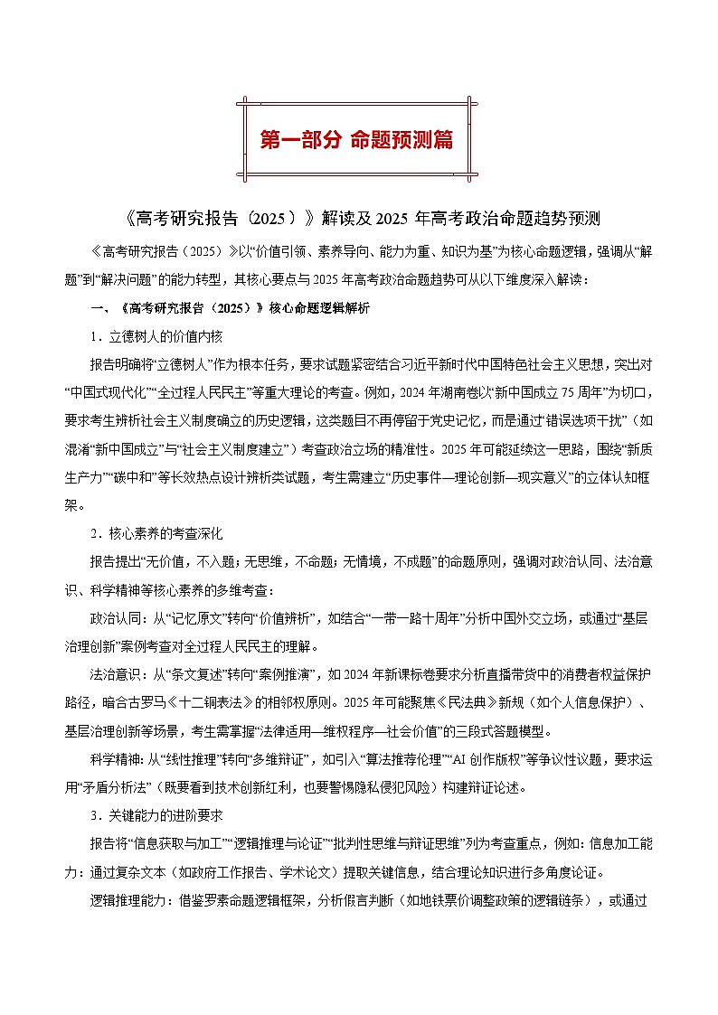 政治试题-2025年高考考前最后一课（含答案）第2页