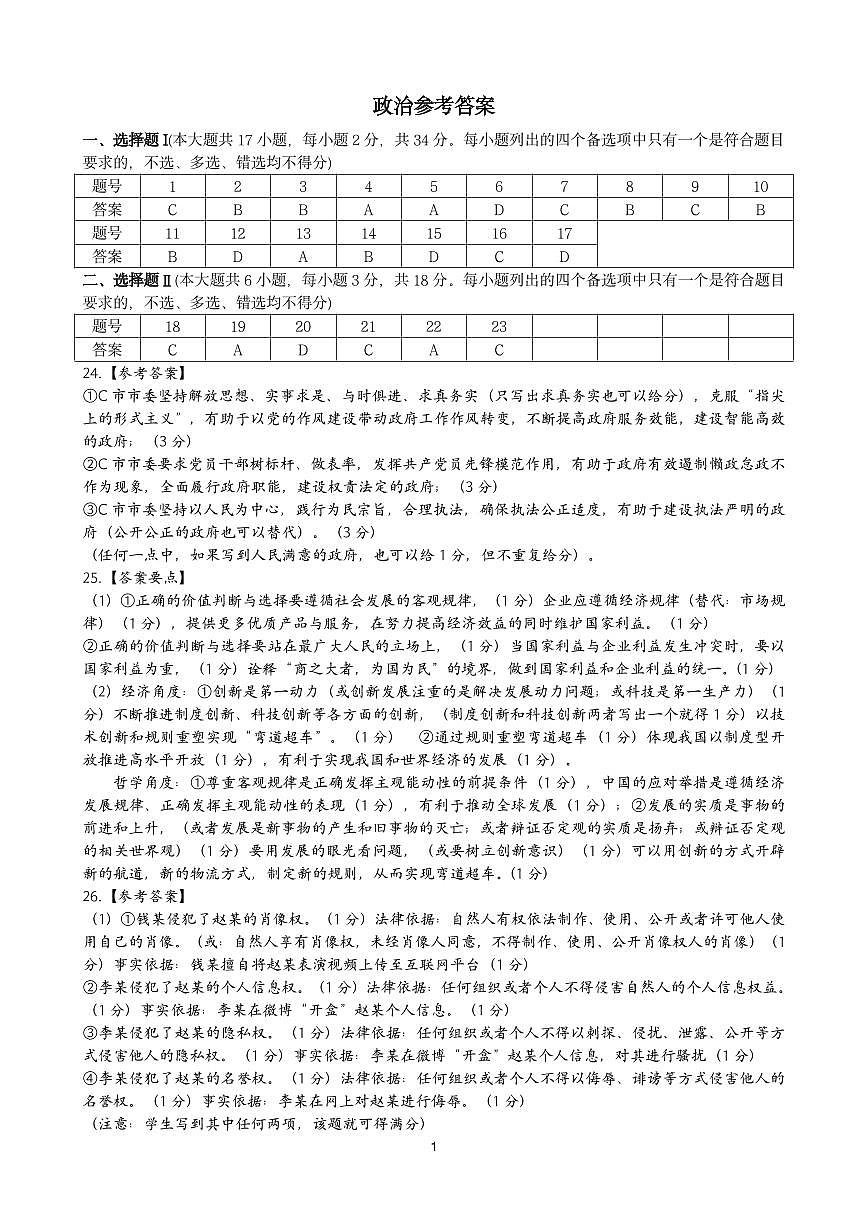 2025年金华市义乌市高三三模-政治答案第1页