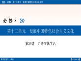 人教版 (新课标)高中政治必修3 4-8《走进文化生活》复习课件
