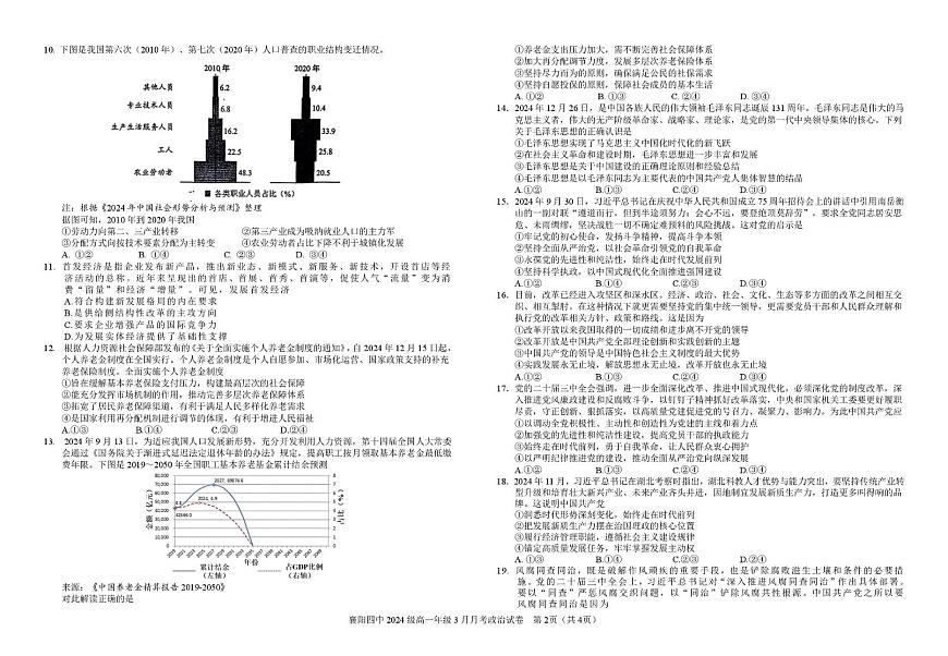 政治-湖北省襄阳市第四中学2024-2025学年高一下学期3月月考试题和答案第2页