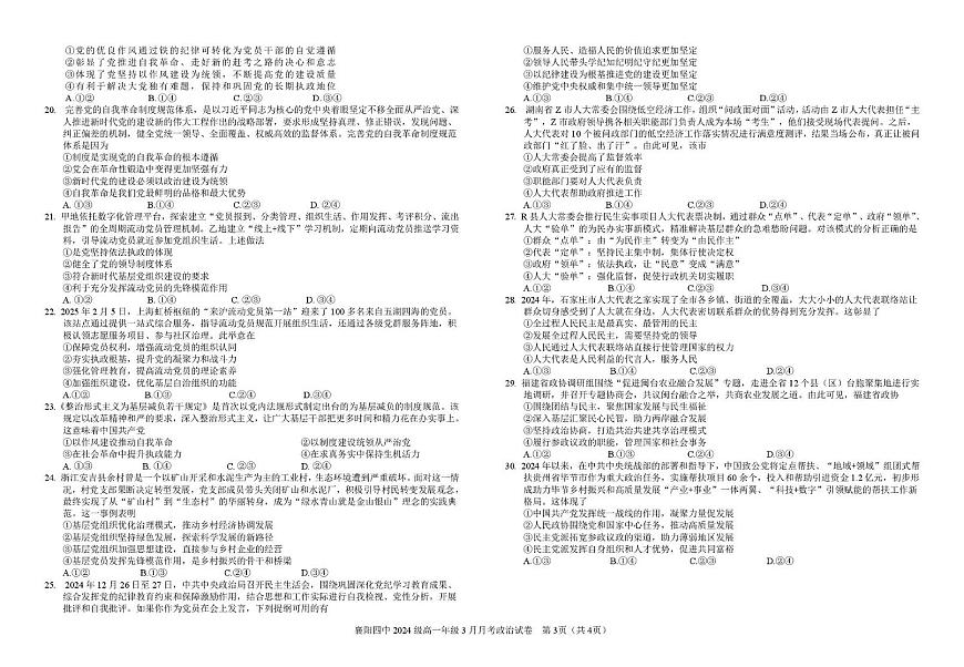 政治-湖北省襄阳市第四中学2024-2025学年高一下学期3月月考试题和答案第3页