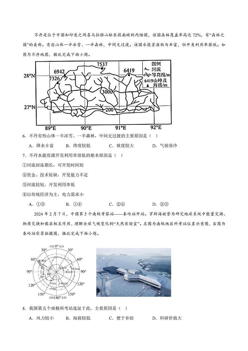 地理-重庆市第八中学2024-2025学年高二下学期第一次月考政治试题和答案第2页