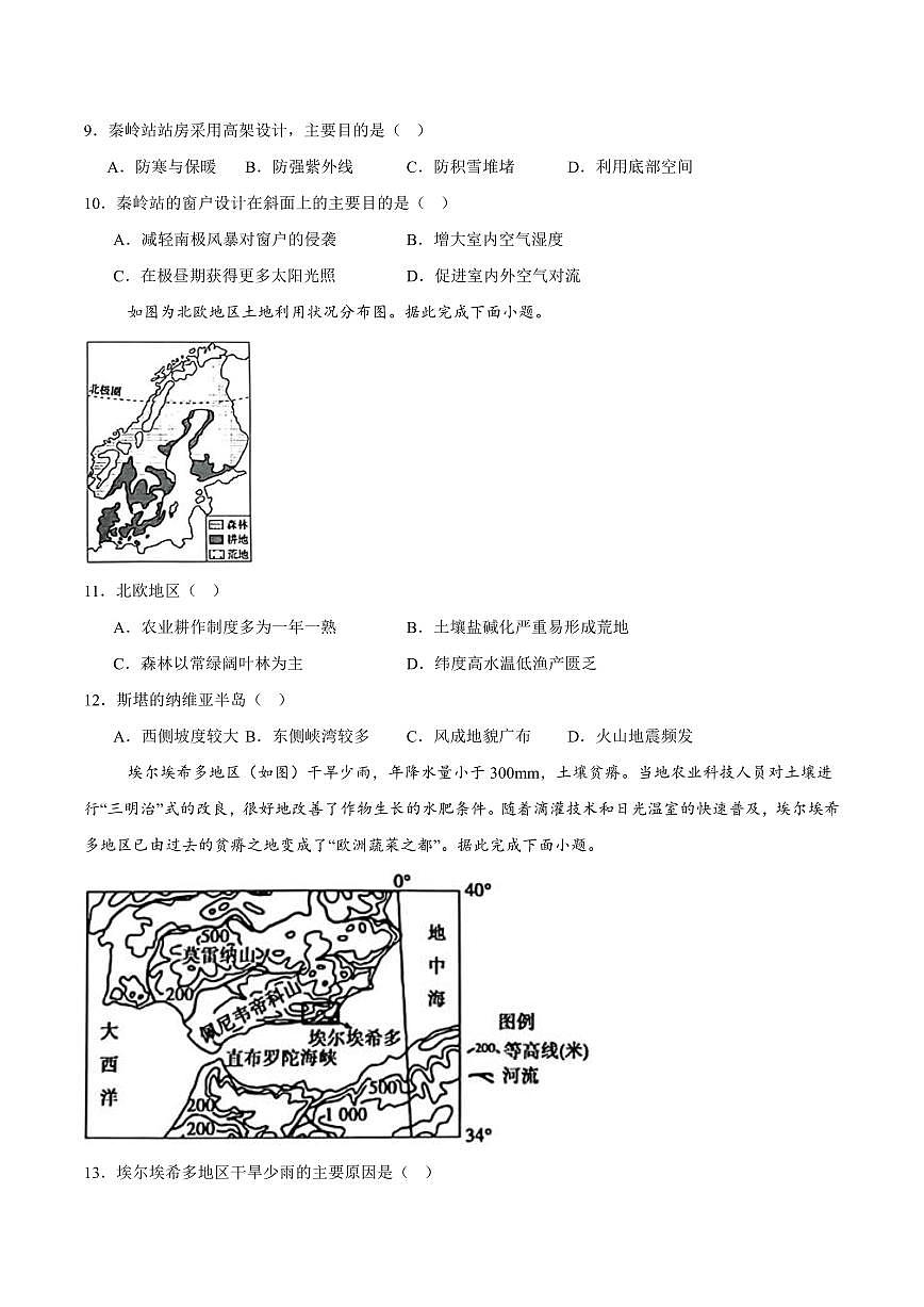 地理-重庆市第八中学2024-2025学年高二下学期第一次月考政治试题和答案第3页