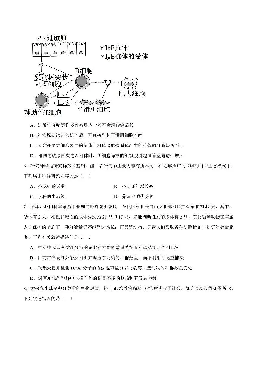 生物-重庆市第八中学2024-2025学年高二下学期第一次月考政治试题和答案第2页