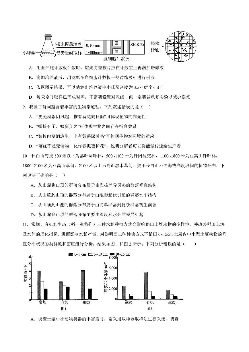 生物-重庆市第八中学2024-2025学年高二下学期第一次月考政治试题和答案第3页