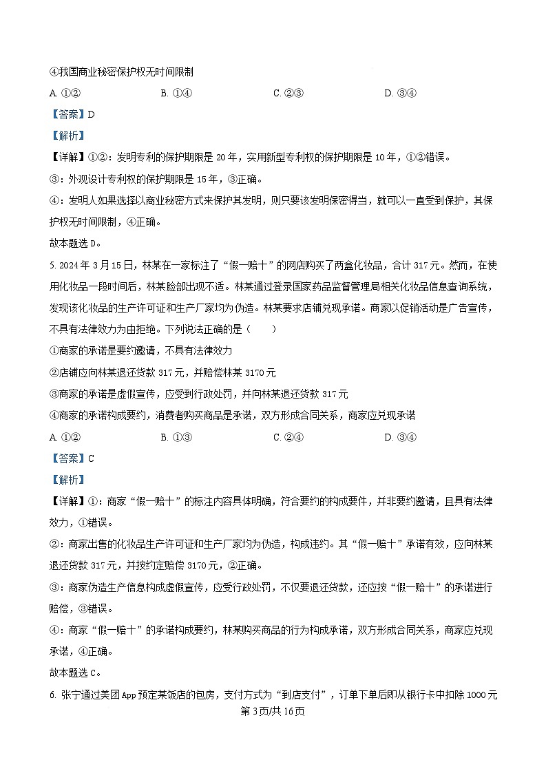 安徽省六安第二中学2024-2025学年高二下学期4月期中考试政治试题 含解析第3页
