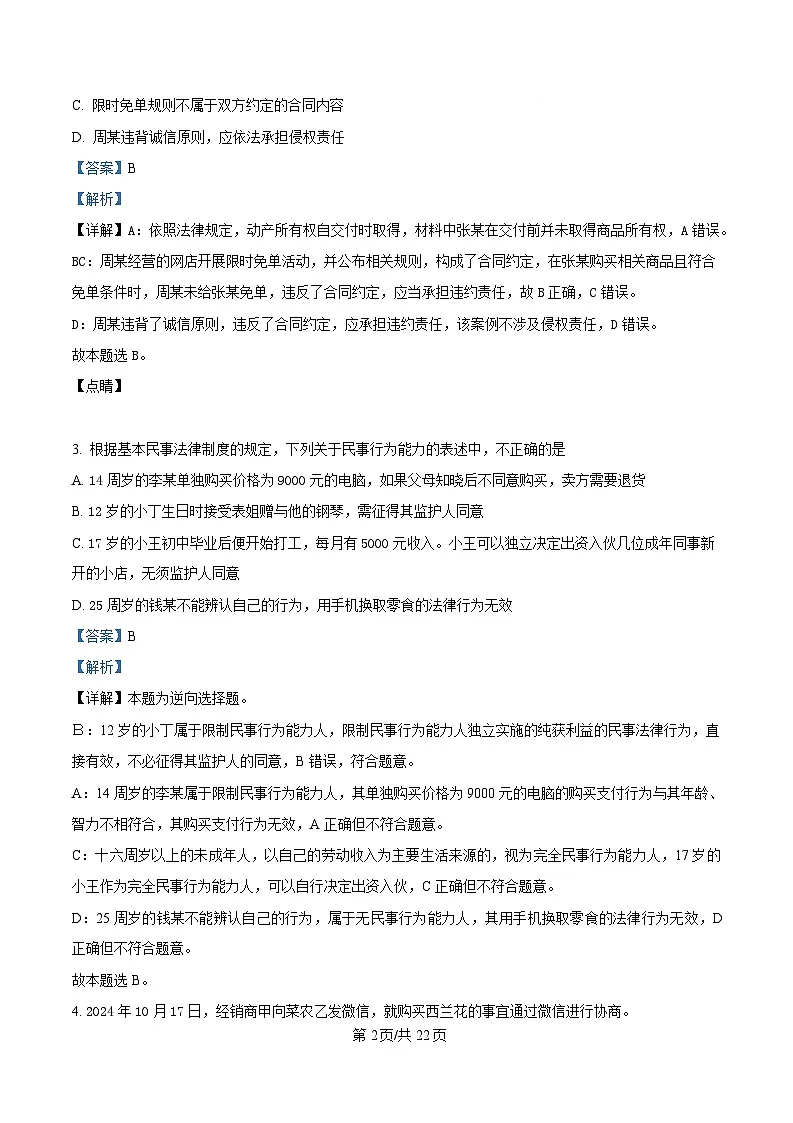 黑龙江省大庆市大庆中学2024-2025学年高二下学期4月月考政治试题 含解析第2页