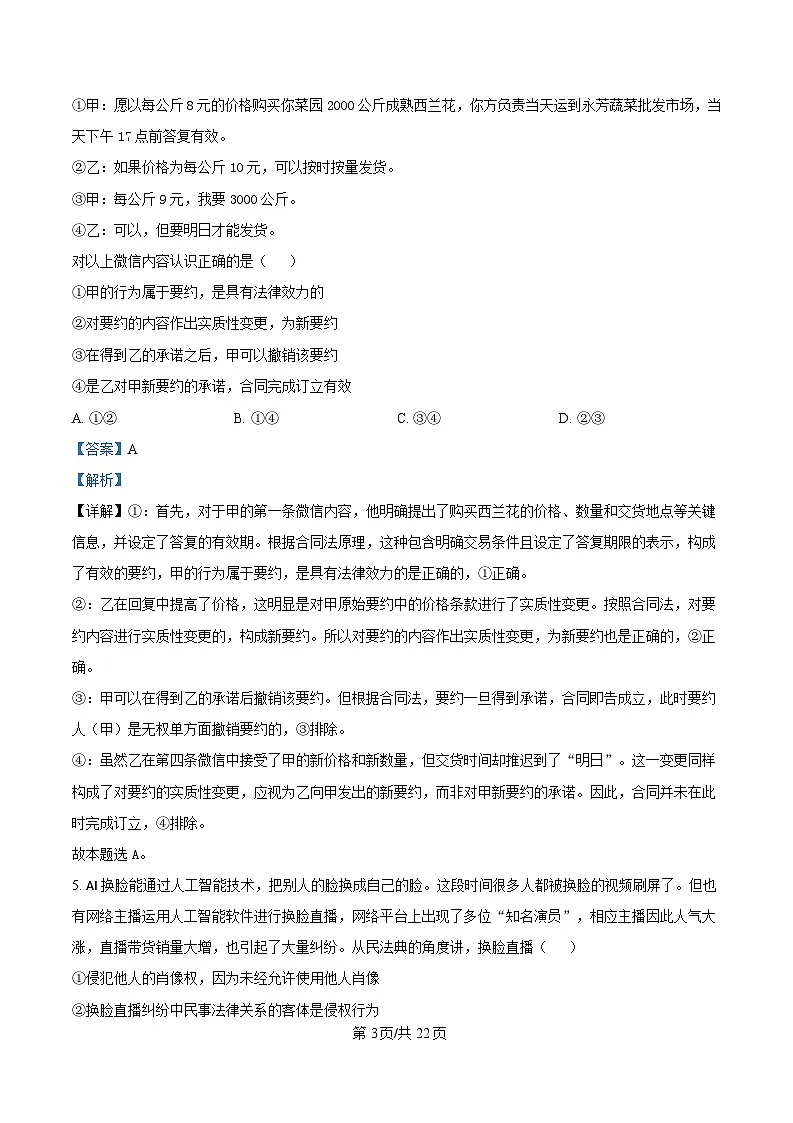 黑龙江省大庆市大庆中学2024-2025学年高二下学期4月月考政治试题 含解析第3页