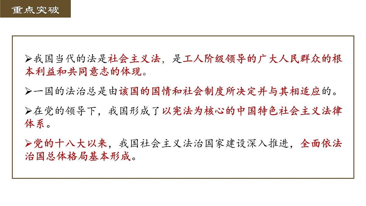 高考政治一轮复习课件：全面依法治国第7页