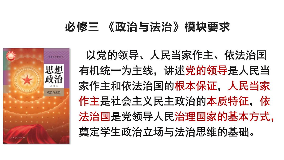 高考政治一轮复习课件：中国共产党的领导第1页