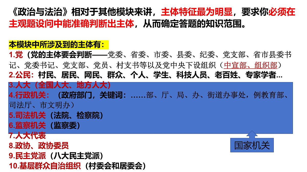 高考政治一轮复习课件：中国共产党的领导第3页